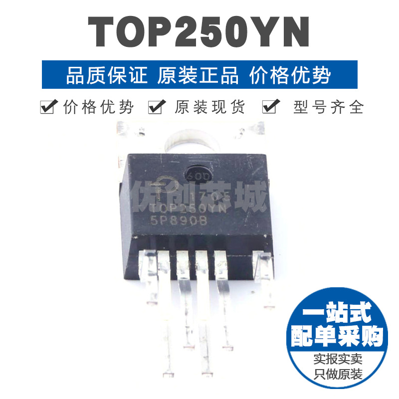 TOP250YN 封装TO2207 ACDC控制器和稳压器 电源管理芯片集成IC