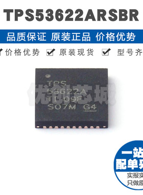TPS53622ARSBR 封装QFN 高效同步降压转换器 DC-DC电源芯片集成IC