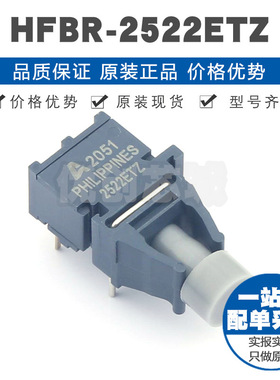HFBR-2522ETZ 封装ZIP多用途光纤连接高性能链路发射器 可BOM配单