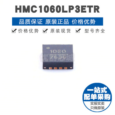 HMC1060LP3ETR QFN16 贴片 线性稳压器(LDO)提供BOM配单 全新原装