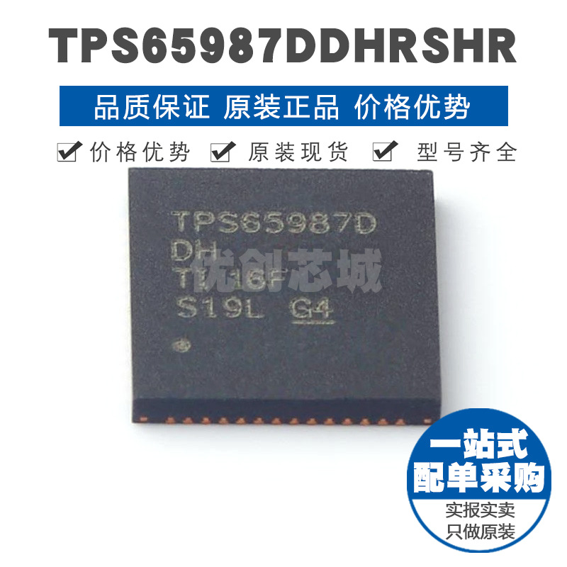 TPS65987DDHRSHR VQFN56 集成电源开关 USB TypeC和USB PD控制器