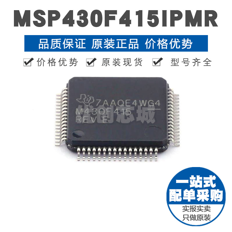 MSP430F415IPMR LQFP64 MSP430内核 8MHz主频 集成芯片单片机MCU