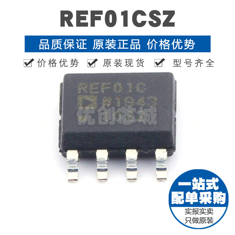 REF01CSZ SOIC8 电压基准芯片 8mA固定输出 1精度 集成电路IC