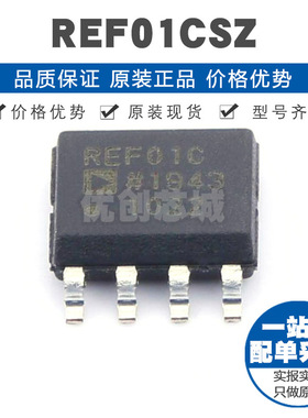 REF01CSZ SOIC8 电压基准芯片 8mA固定输出 1精度 集成电路IC