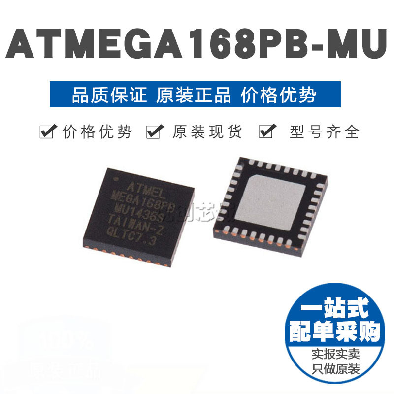 ATMEGA168PBMU QFN32 8位微控制器 16K闪存AVR 单片机芯片