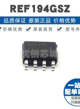 REF194GSZ SOIC8 电压基准芯片 30mA固定输出 0.22%精度 集成IC
