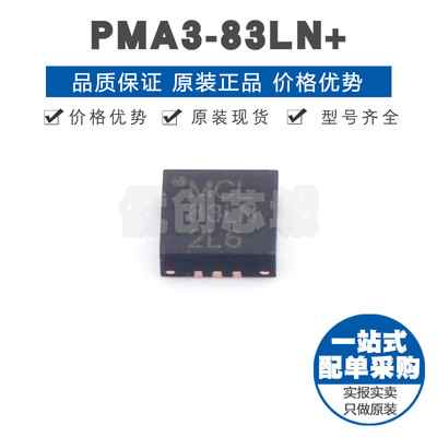 PMA3-83LN+ 丝印MCL83LN MCLP12 RF放大器无线射频芯片 可BOM配单