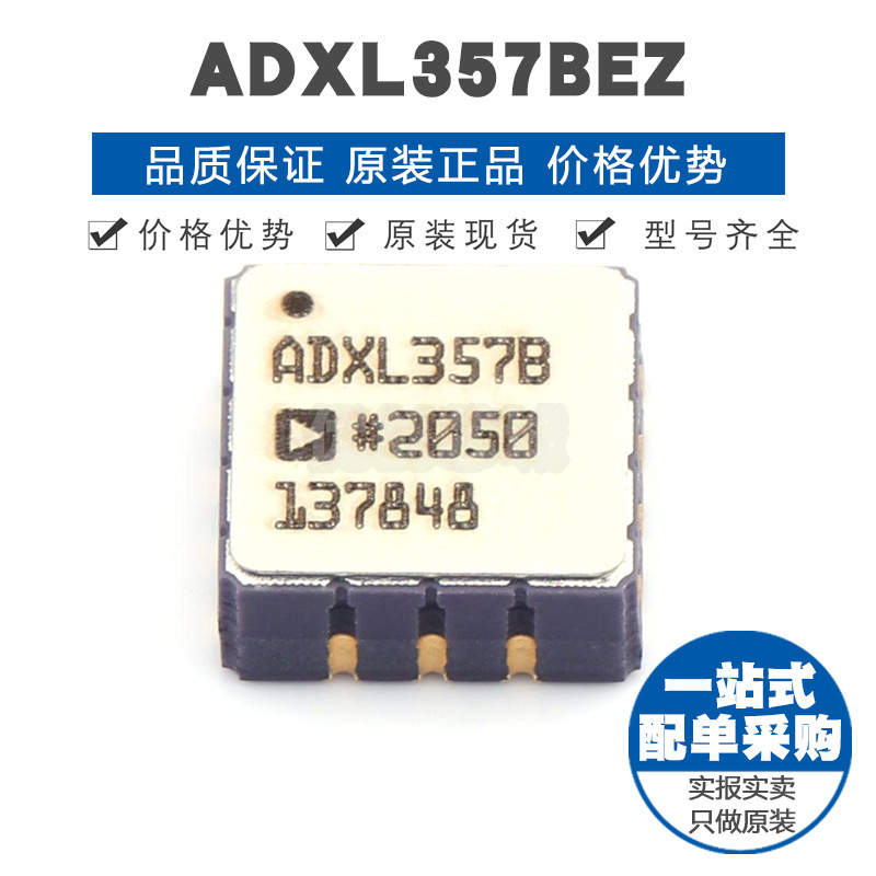 ADXL357BEZ LCC14 姿态传感器陀螺仪 提供BOM配单 全新原装正品