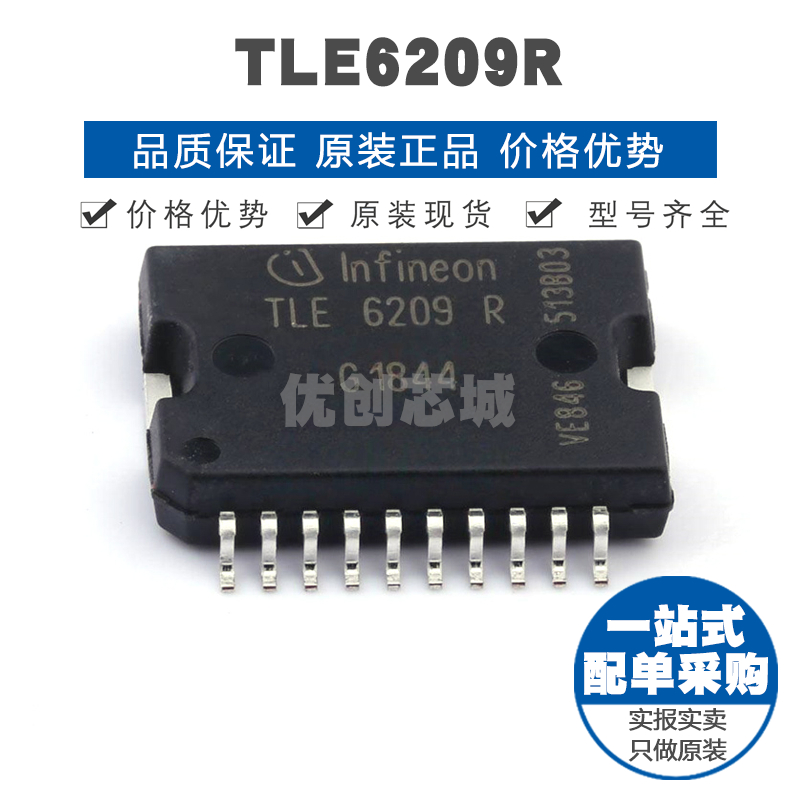 TLE6209R HSOP-20 电机驱动芯片IC 全新原装正品 提供BOM表配单