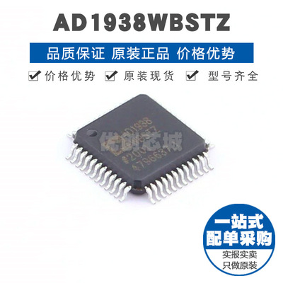 AD1938WBSTZ LQFP48 贴片 音频接口芯片IC 提供BOM配单 全新原装