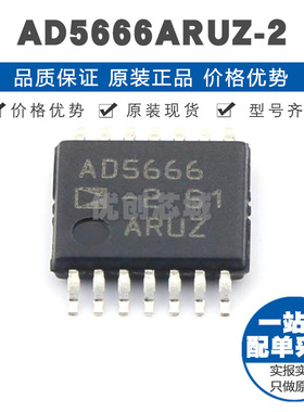 AD5666ARUZ-2 TSSOP14 贴片 数模转换芯片DAC 提供BOM表配单 全新