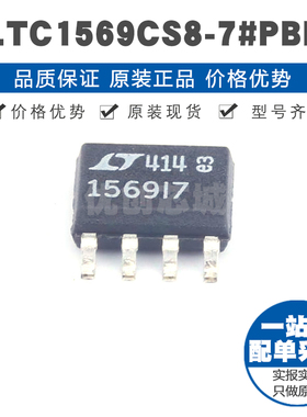 LTC1569CS8-7 丝印15697 SOP8线性相位 高DC准确度可调低通滤波器