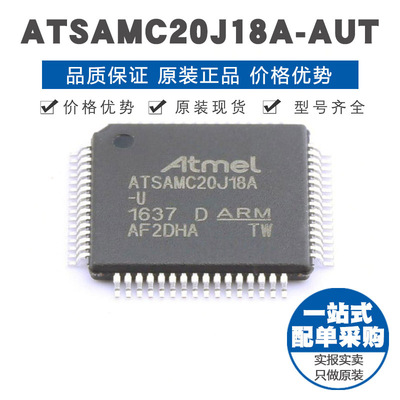 ATSAMC20J18AAU TQFP64 ARM CortexM0内核 48MHzFLASH存储芯片