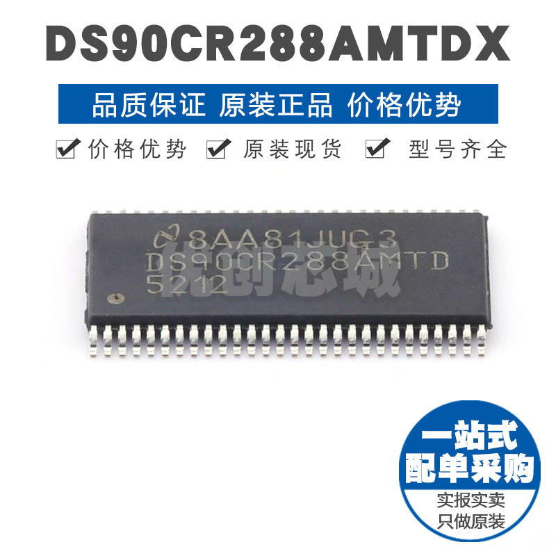 DS90CR288AMTD TSSOP56 LVDS协议28位频道链接发送芯片集成电路IC