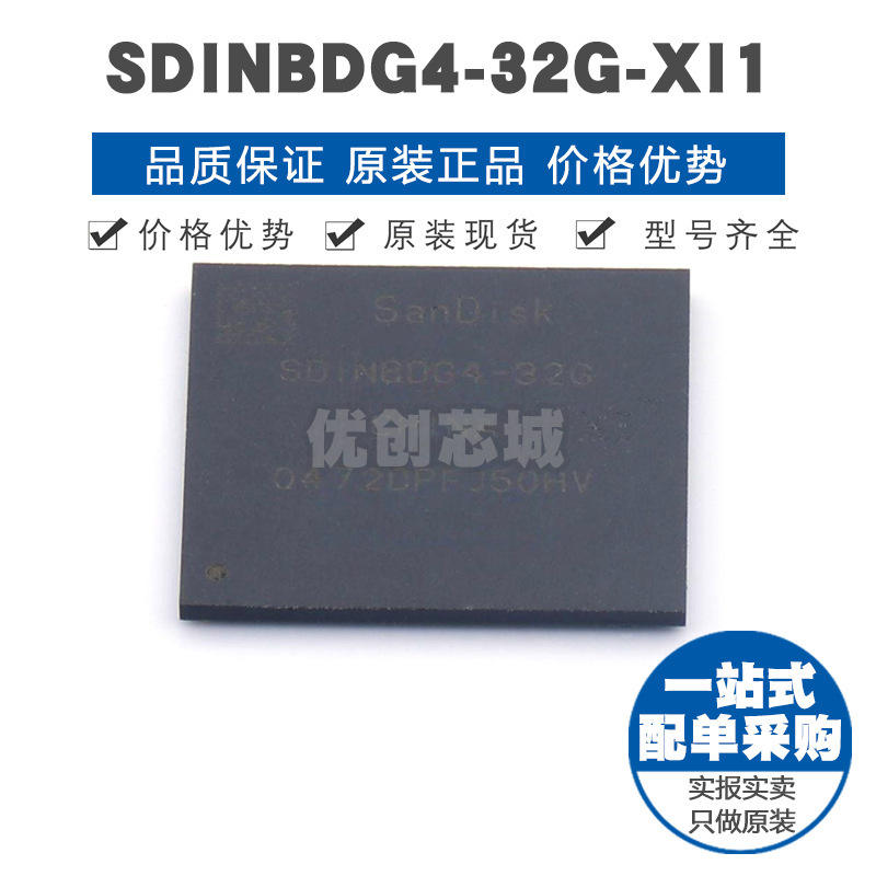 SDINBDG432GXI1 EMMC工业级储存器芯片IC 全新原装 提供BOM配单