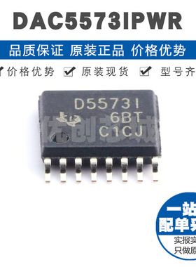 DAC5573IPWR TSSOP16丝印D5573I DAC数模转换同步采样集成芯片IC