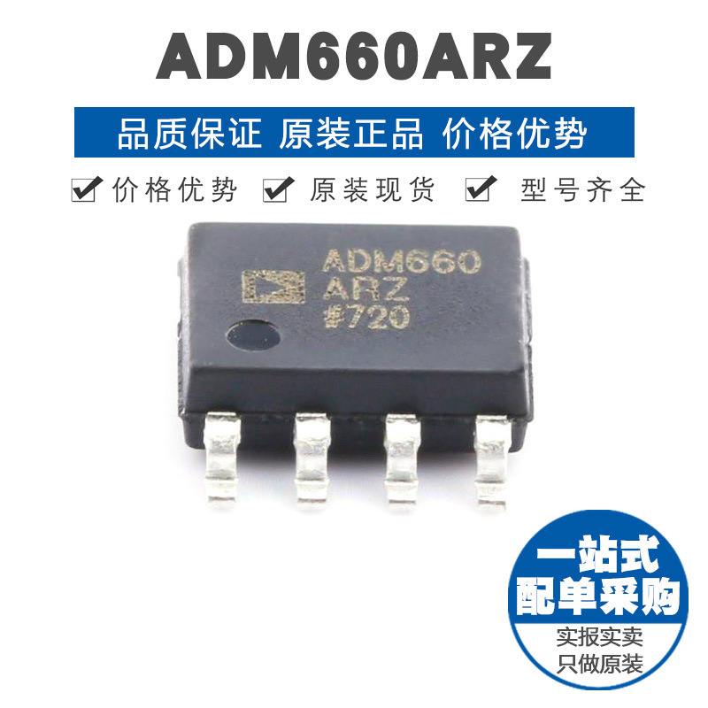 ADM660ARZ SOP8 电荷泵CMOS开关电容电压转换器25kHz；120kHz开关