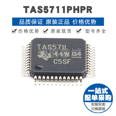 TAS5711PHPR 封装HTQFP48 20W立体声 D类I2S音频放大器芯片 集成