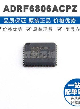 ADRF6806ACPZ LFCSP40 RF调制器和解调器 提供BOM表配单 全新原装