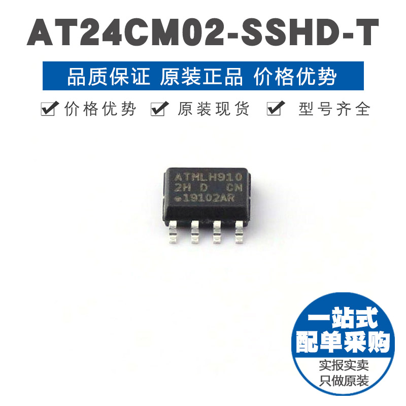 AT24CM02-SSHD-T 丝印2HD SOIC8 EEPROM存储芯片IC 提供BOM配单
