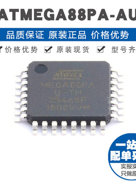 ATMEGA88PA-AU TQFP32 AVR内核20MHz 4Kb FLASH存储 1K RAM容量