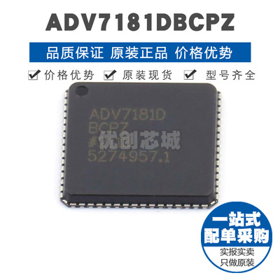 ADV7181DBCPZ LFCSP64 贴片 视频接口芯片 提供BOM配单 全新原装