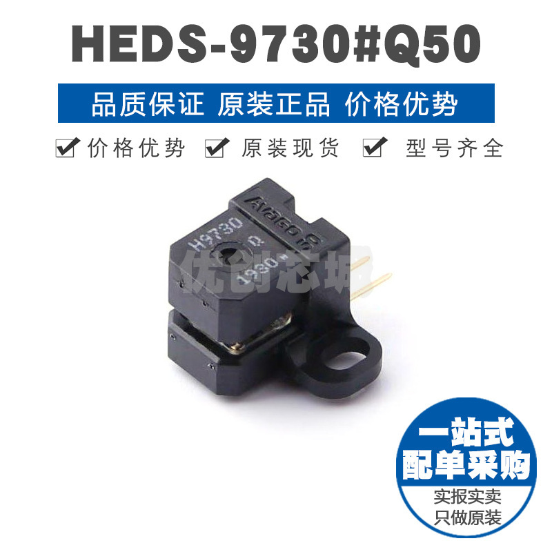 HEDS-9730#Q50 SIP4封装 2.54MM脚距 编码器 传感器模块 全新原装