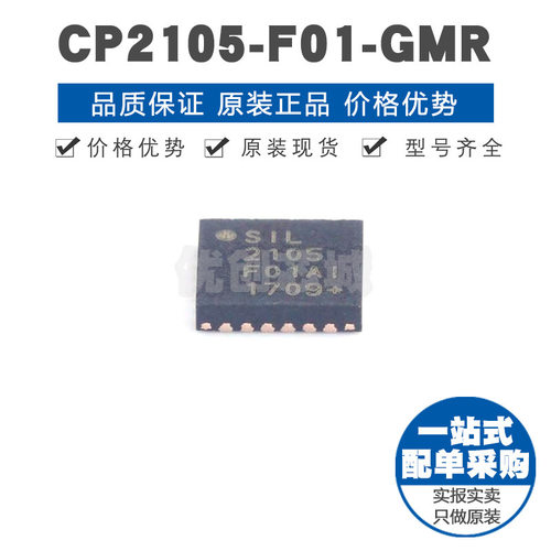 CP2105F01GMR QFN24 USB转UART应用 数据速率2Mbps 通信接口IC