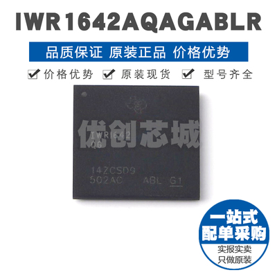 IWR1642AQAGABLR BGA161丝印IWR1642QG集成DSP和MCU无线收发芯片