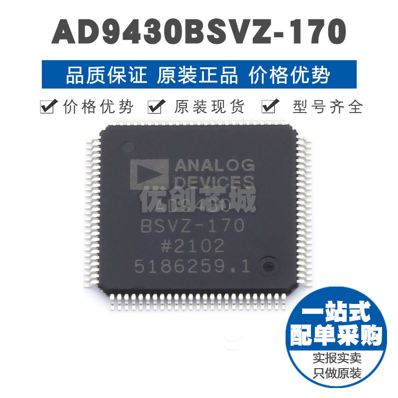 AD9430BSVZ170 TQFP100 模数转换芯片ADC 提供BOM配单 全新原装