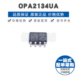 OPA2134UA SOIC8 低失真低噪声高精度音频运算放大器芯片集成电路
