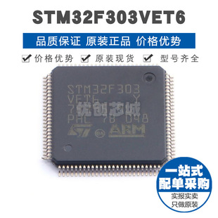 STM32F303VET6 LQFP100 32位微控制器 MCU单片机芯片 提供BOM配单