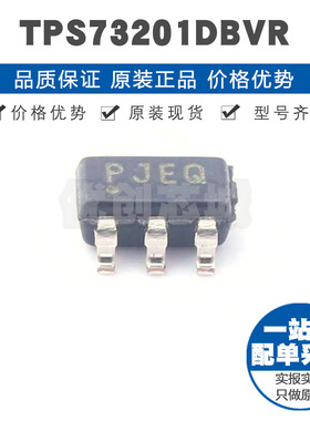 TPS73201DBVR 丝印PJEQ SOT23正极低压降压LDO线性稳压IC集成芯片