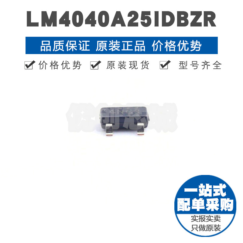 LM4040A25IDBZR 丝印4NG3 4NGU SOT23精密微功耗并联电压基准芯片