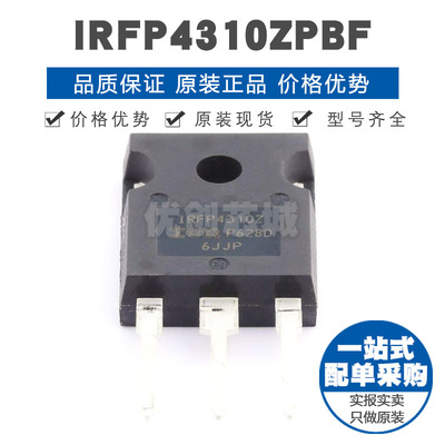 IRFP4310ZPBF 封装TO247 100V 120A N沟道场效应管MOS 6mΩ导阻
