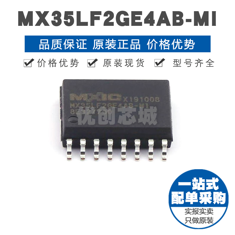 MX35LF2GE4AB-MI 封装SOP-16 NAND FLASH内存存储芯片 集成IC
