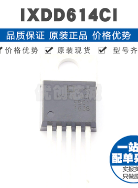 IXDD614CI TO-220 低边驱动栅极驱动芯片IC MOS负载 14A输出电流