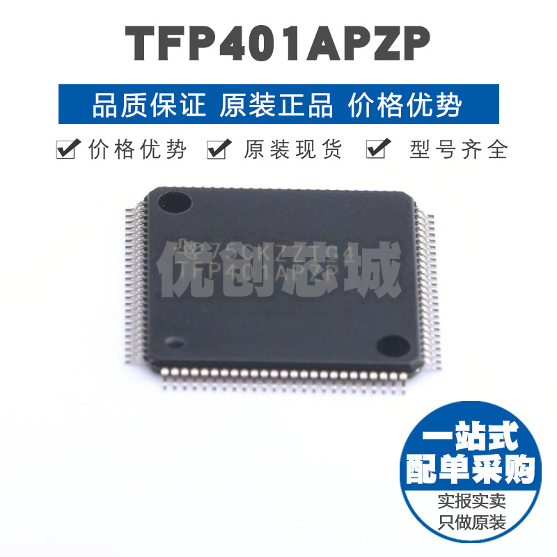 TFP401APZPR TQFP100 集成电路TMDS DVI接收器解串器视频接口芯片
