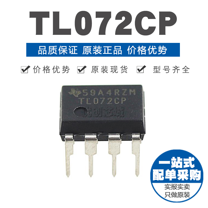 TL072CP 双运算放大器 JFET DIP-8 原装正品 直插