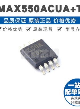 MAX550ACUA+T 封装UMAX8 DAC数模转换芯片 8bit分辨率 集成电路IC
