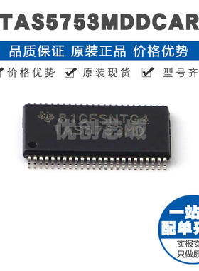 TAS5753MDDCAR HTSSOP48 25W立体声开环I2S输入音频 D类放大器IC