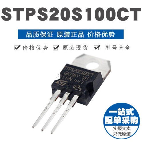 STPS20S100CT 肖特基二极管 TO220 晶体管 原装进口