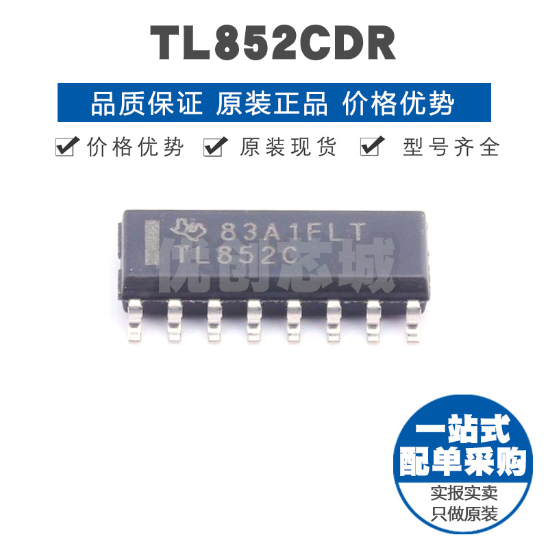 TL852CDR 封装SOIC-16 声纳测距接收器 无线收发芯片 集成电路IC