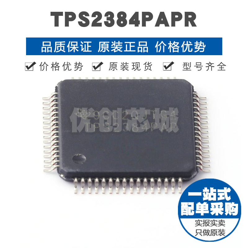 TPS2384PAPR HTQFP64 电池管理芯片 集成IC 微控制器 提供BOM配单