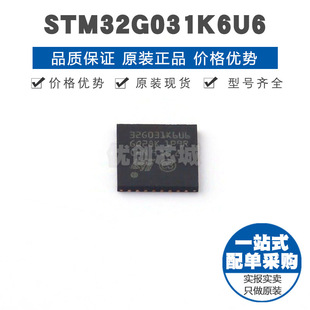 STM32G031K6U6 QFN32 32位微控制器 MCU单片机芯片IC 提供BOM配单