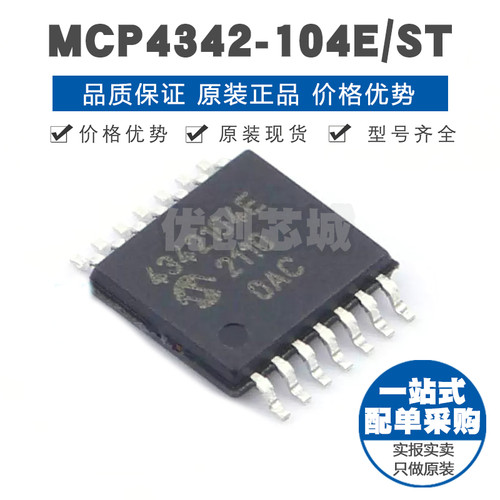 MCP4342T-104E/ST 封装TSSOP-14 SPI接口 数字电位器 100kΩ阻抗