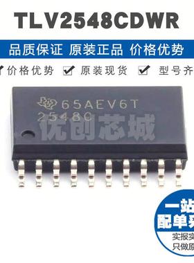 TLV2548CDWR 封装SOIC20 八通道串行输出低功耗ADC数模转换芯片IC
