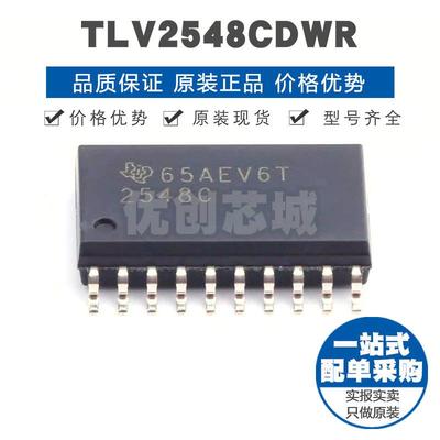 TLV2548CDWR 封装SOIC20 八通道串行输出低功耗ADC数模转换芯片IC