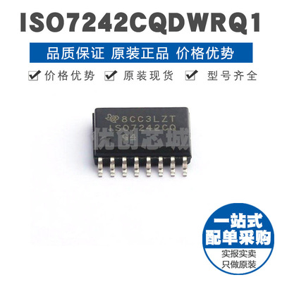 ISO7242CQDWRQ1 SOIC16 汽车类四通道数字隔离器芯片 25Mbps速率