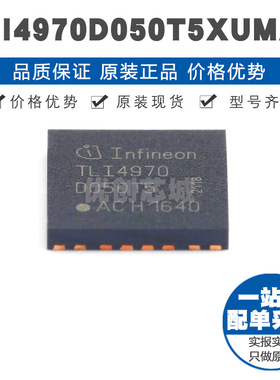 TLI4970D050T5XUMA1 TLI4970D050T5 PGTISON81 提供BOM表配单